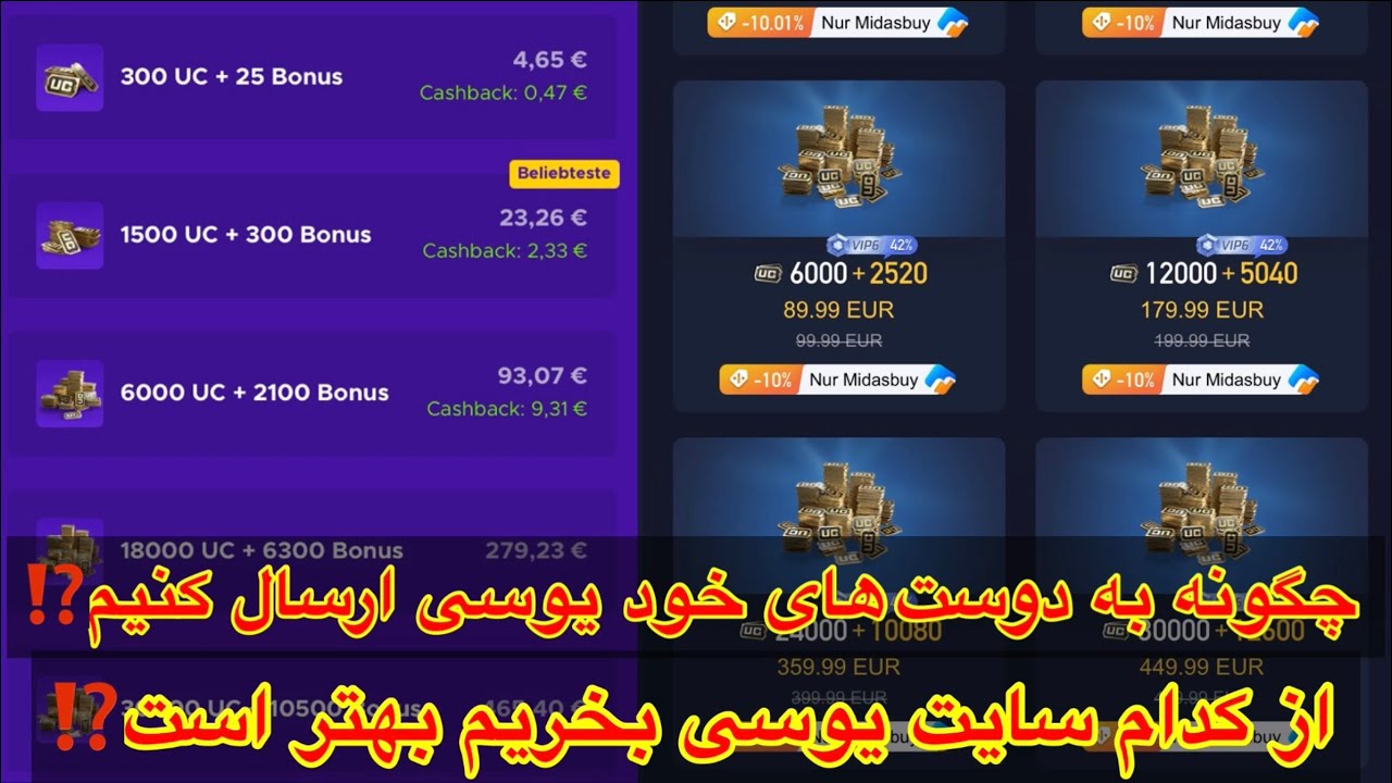 چگونه به دوست ‌های خود یوسی ارسال کنیم🔴از کدام سایت یوسی بخریم بهتره در پابجی موبایل PUBG MOBILE