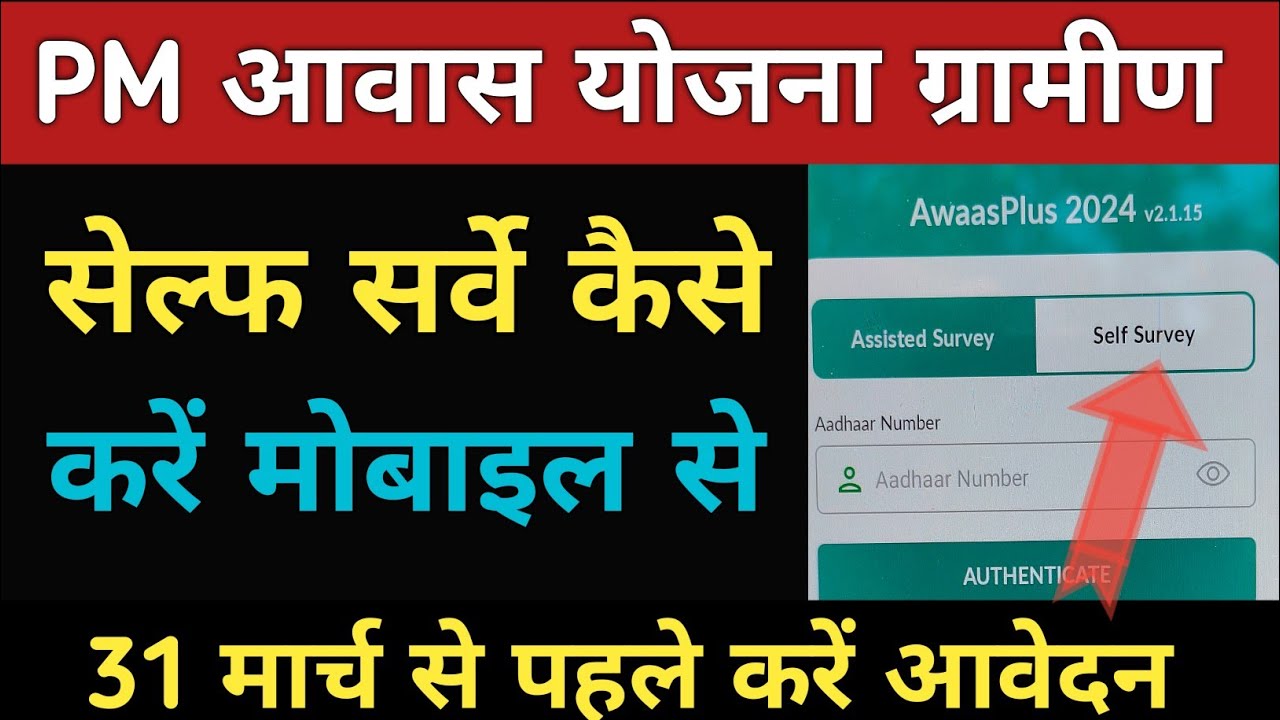 PM awas yojana self survey kaise kare || awasplus app se self survey kaise kare mobile se  ||