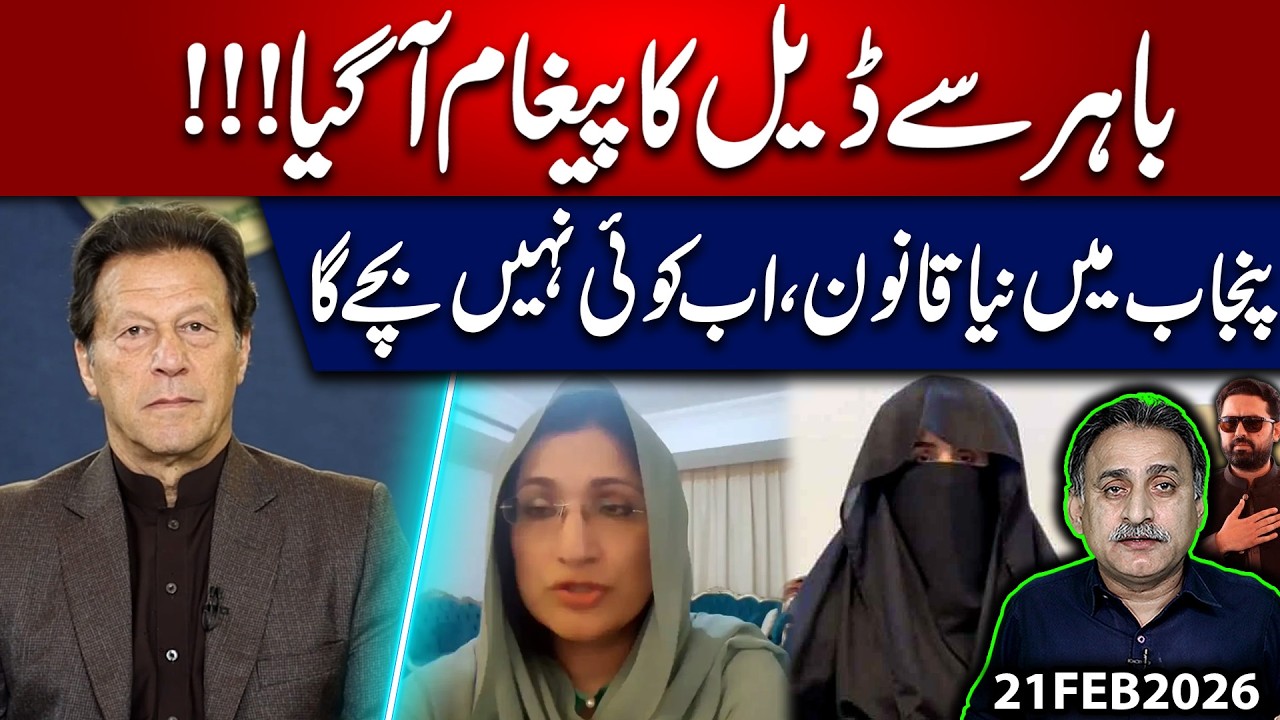 Maryam Riaz watto active for deal INew Punjab Law in Punjab “No One Will Be Spared” | Imdad Soomro