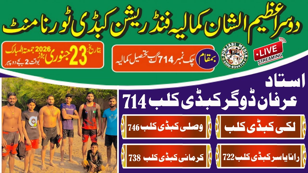🔴 LIVE | 2nd Kamalia Federation Kabaddi Cup 2026 | Chak 714 GB | 23 Jan | Top 5 Clubs