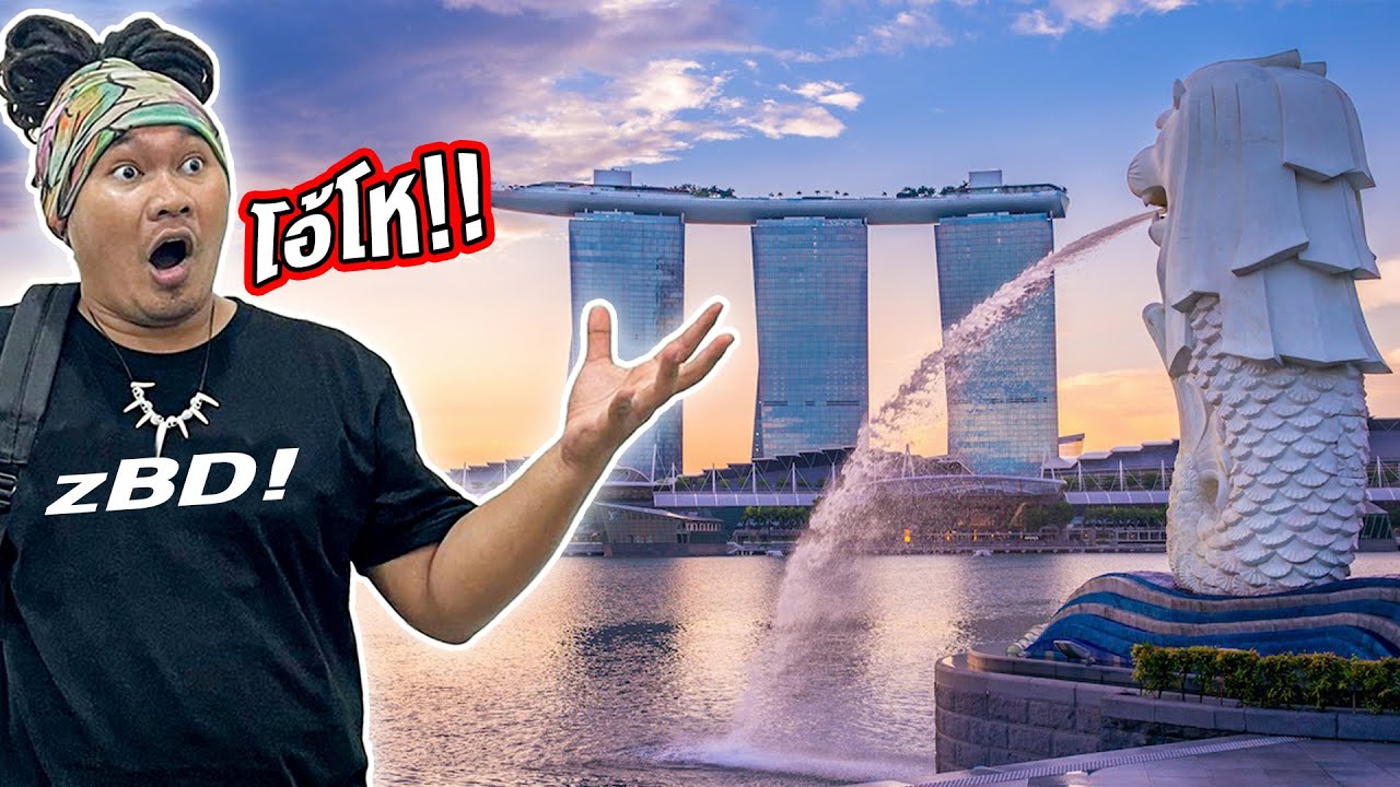 สิงคโปร์!! ครั้งแรกกับทีมMY MATE NATE!!! | EP.1