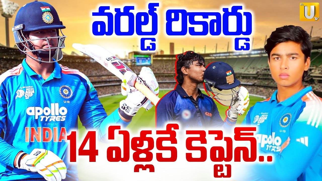 Vaibhav Suryavanshi Breaks World Record : 14 ఏళ్లకే రికార్డుల మీద రికార్డులు.. | ITS UTV News
