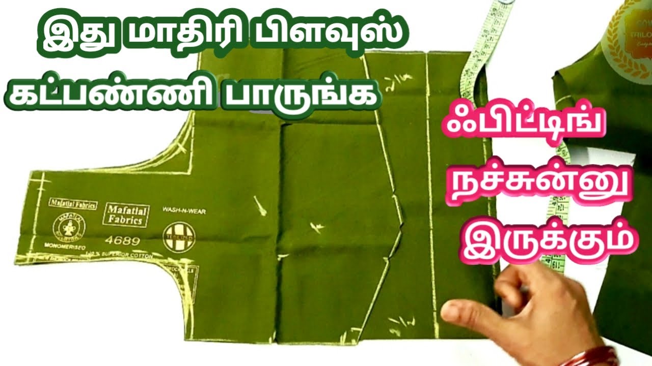 இது மாதிரி பிளவுஸ் கடபண்ணி பாருங்க பிட்டிங் நச்சுன்னு இருக்கும் @Gowritailoring023