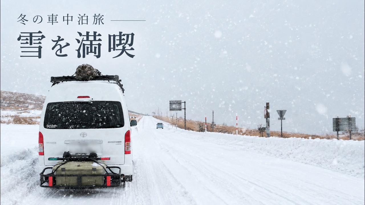 【冬の長野総集編❄️】ハイエース家族旅｜吹雪の菅平・1万円チャレンジ・積雪4m野沢温泉