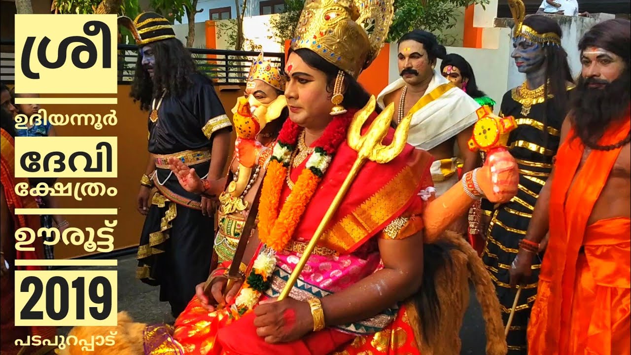 Sree Udiyannor Devi Temple Ooruttu Festival 2019 | Padapurappadu