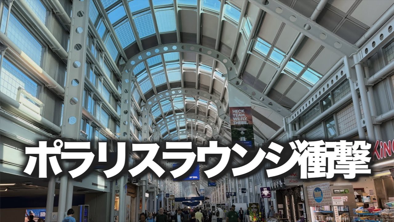 【シカゴ・オヘア空港】ポラリスラウンジが別次元すぎた。アラ還夫婦の弾丸旅でまさかの展開　United Polaris Lounge / ORD
