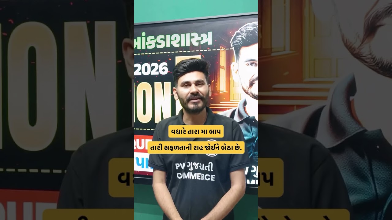 વાંચવું તો પડશે યાર 😭 #shorts #gseb #pw