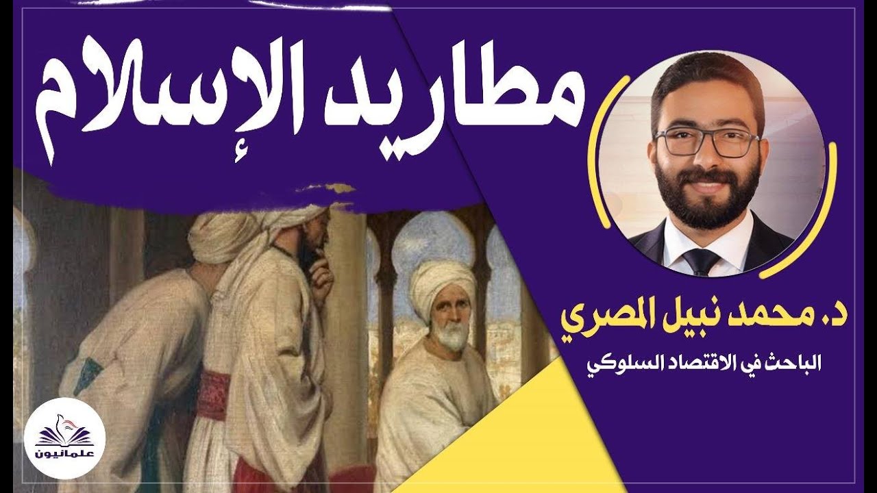 صالون علمانيون (774) _ مطاريد الإسلام