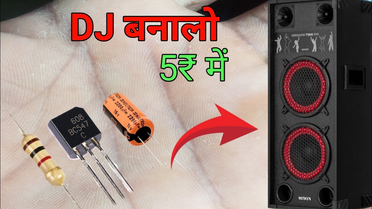DJ Amplifier बनाए सिर्फ 5₹ में |bc547 amplifier||Make a mini amplifier circuit use bc 547