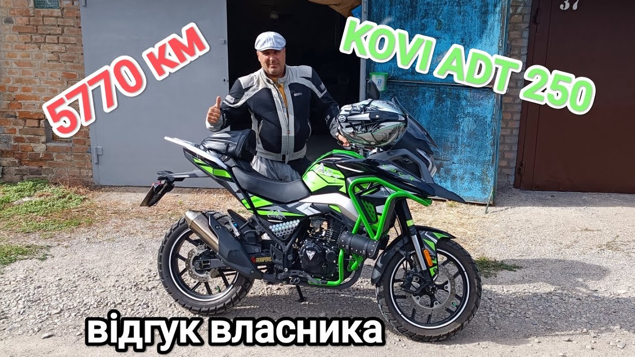 KOVI ADT 250 пробіг 5770 км відгук власника 
