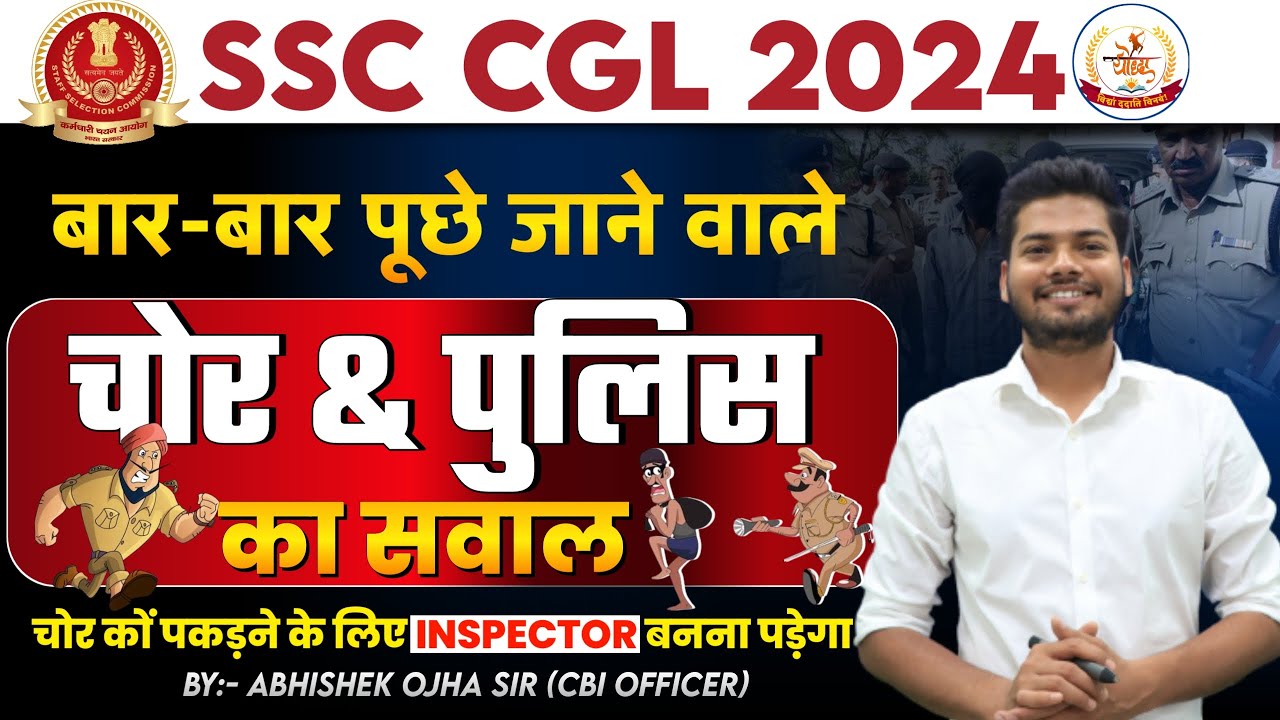 SSC CGL 2024 | thief and police  | Mission Inspector 2024 By Abhishek Sir 🔥🔥#ssccglmaths