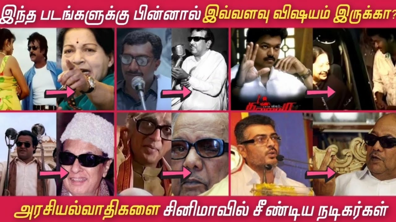 Is there anything like this in these films! Actors who have insulted politicians in Tamil cinema!...