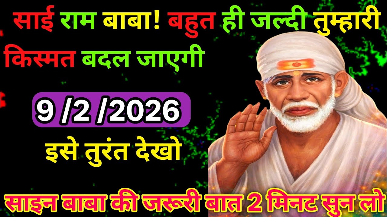 👉9 February 2026🇳🇪ka Shri Sai Baba Ka Message || Aaj ka Divine 