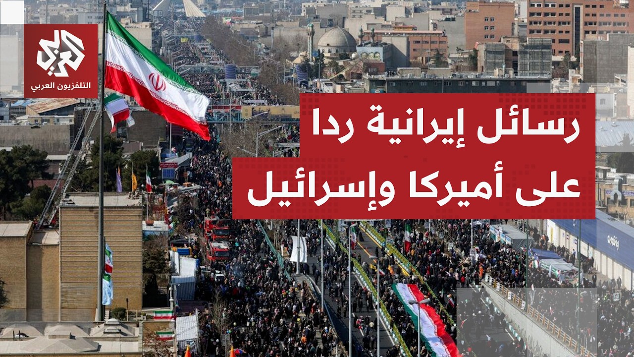 يوم الاحتفال بذكرى الثورة.. إيران ترد على محاولة إسقاط النظام وتوجه رسائل دبلوماسية وعسكرية لإسرائيل
