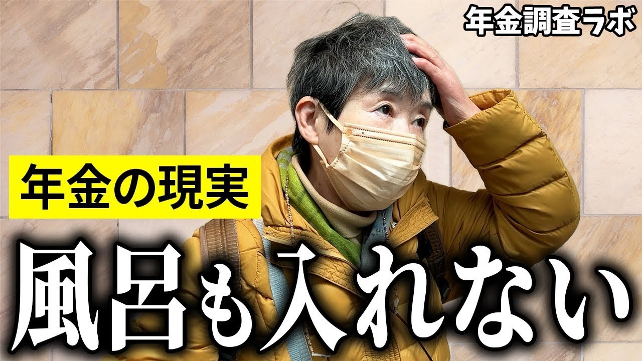【年金いくら？】