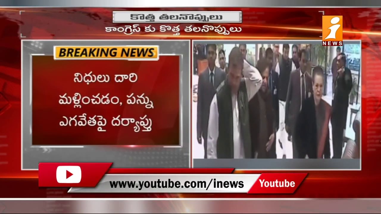 MHA Order To Probe On Rajiv and Indira Gandhi charitable Trust | iNews
