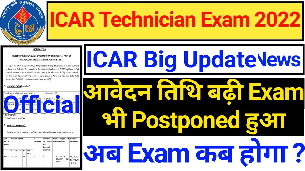 ICAR Technician Exam Postponed 2022 | ICAR Exam Postponed 2022 | ICAR Last Date Extend | ICAR IARI |