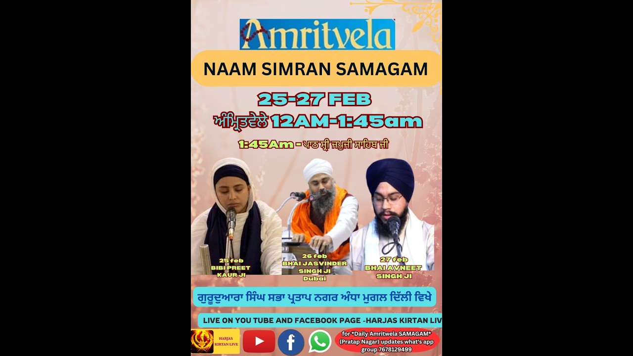 LIVE 26 FEB AMRITWELA // BHAI JASVINDER SINGH JI