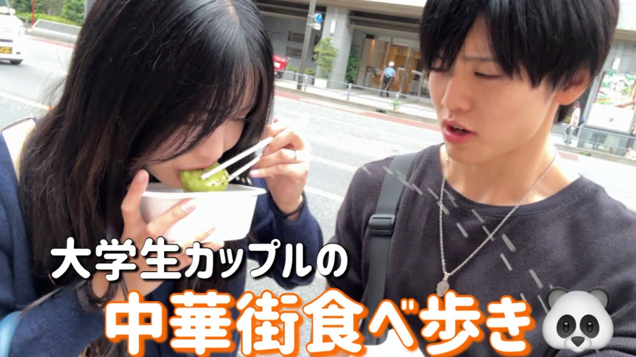 彼氏がデート中に他の女と電話してんだけどWWW ［中華街食べ歩き🐼］