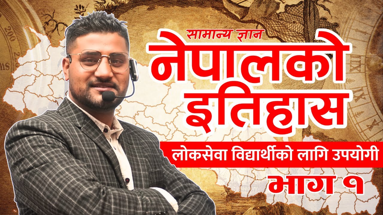 Nepal ko Itihas (नेपालको इतिहास) - Part 1 | Loksewa GK By Sabin Sir | Best GK Class
