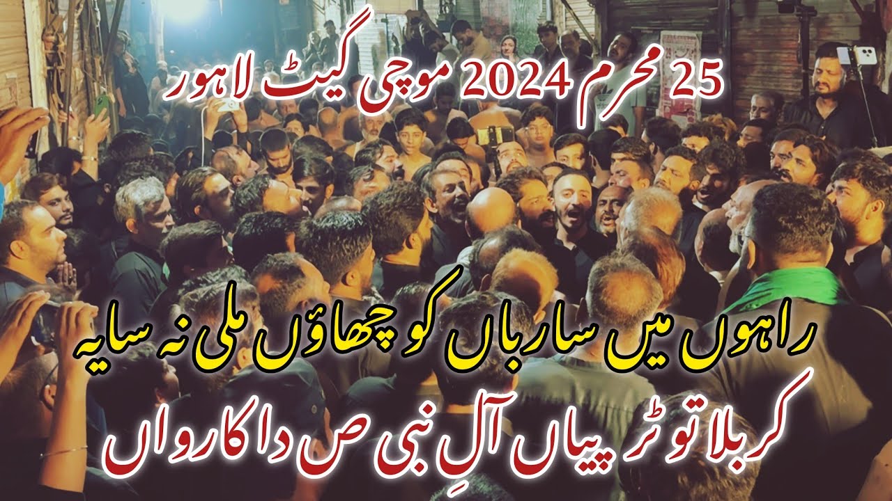 nisar party old nohay | 25 muharram 2024 | raho ma sarba ko | karbala to tur paya ale nabi da karwa
