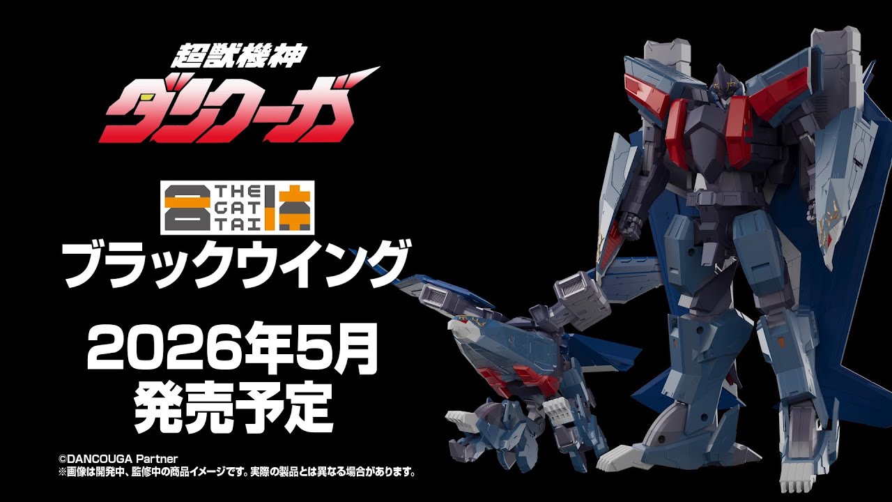 【黒騎士が駆る漆黒の翼、降臨！】THE合体「ブラックウイング」登場！