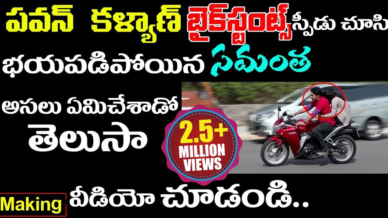 Pawan Kalyan | Atharintiki Daaredi Bike Stunt Making | Volga Videos