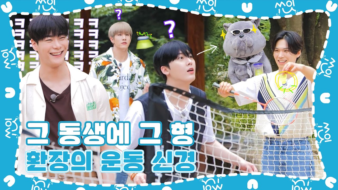 [쑈잇] 입으로 공치는 중(?) 진진&산하 VS 라키&문빈 배드민턴 대결🏸 | 방해금지모드+ ASTRO