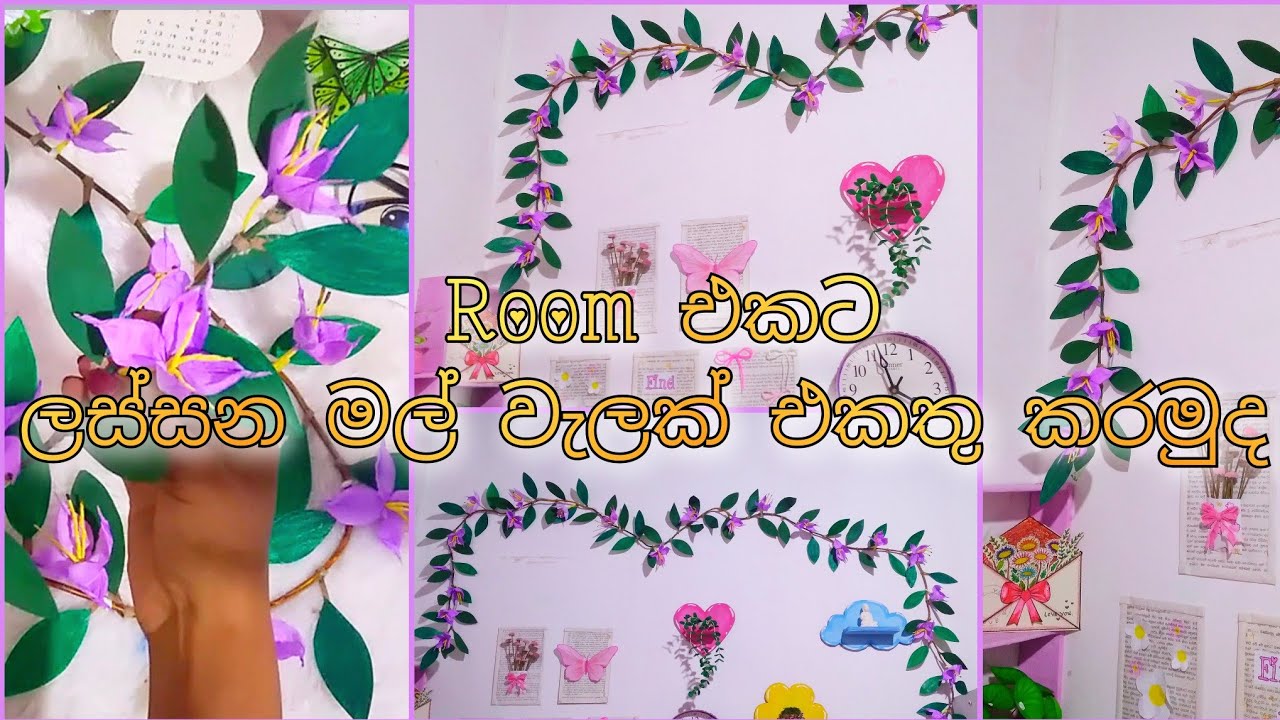 රූම් එකට,study table එකට,Mirror එකට ලස්සන මල් වැලක් / room decoration idea with paper flowers 
