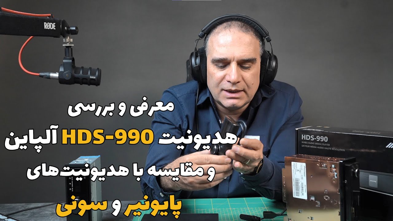 آلپاین HDS-990 نقد و بررسی هدیونیت