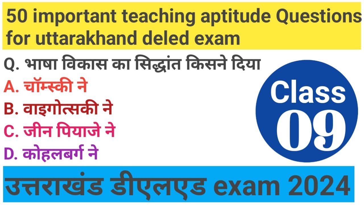 उत्तराखंड डीएलएड Teaching Aptitude Class 9 | Uttarakhand deled exam 2024 | uttarakhand deled  class