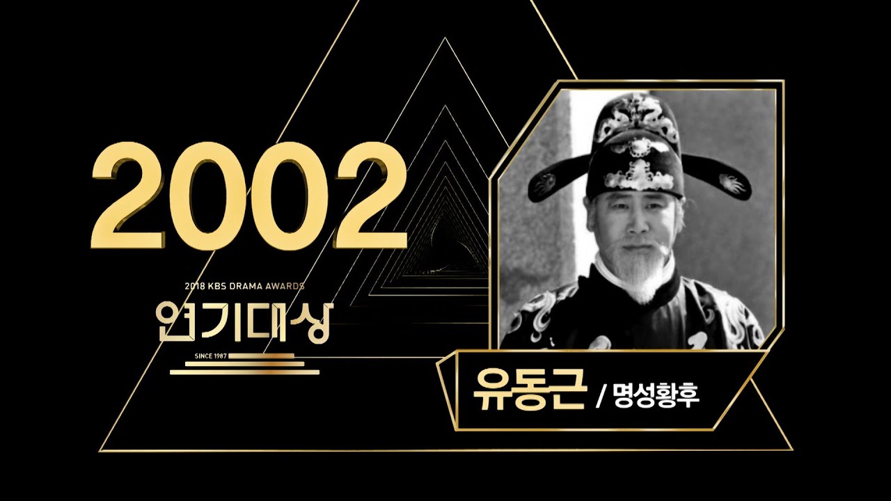 [LIVE] 2002년 KBS연기대상 시상식(KBS DRAMA AWARDS)