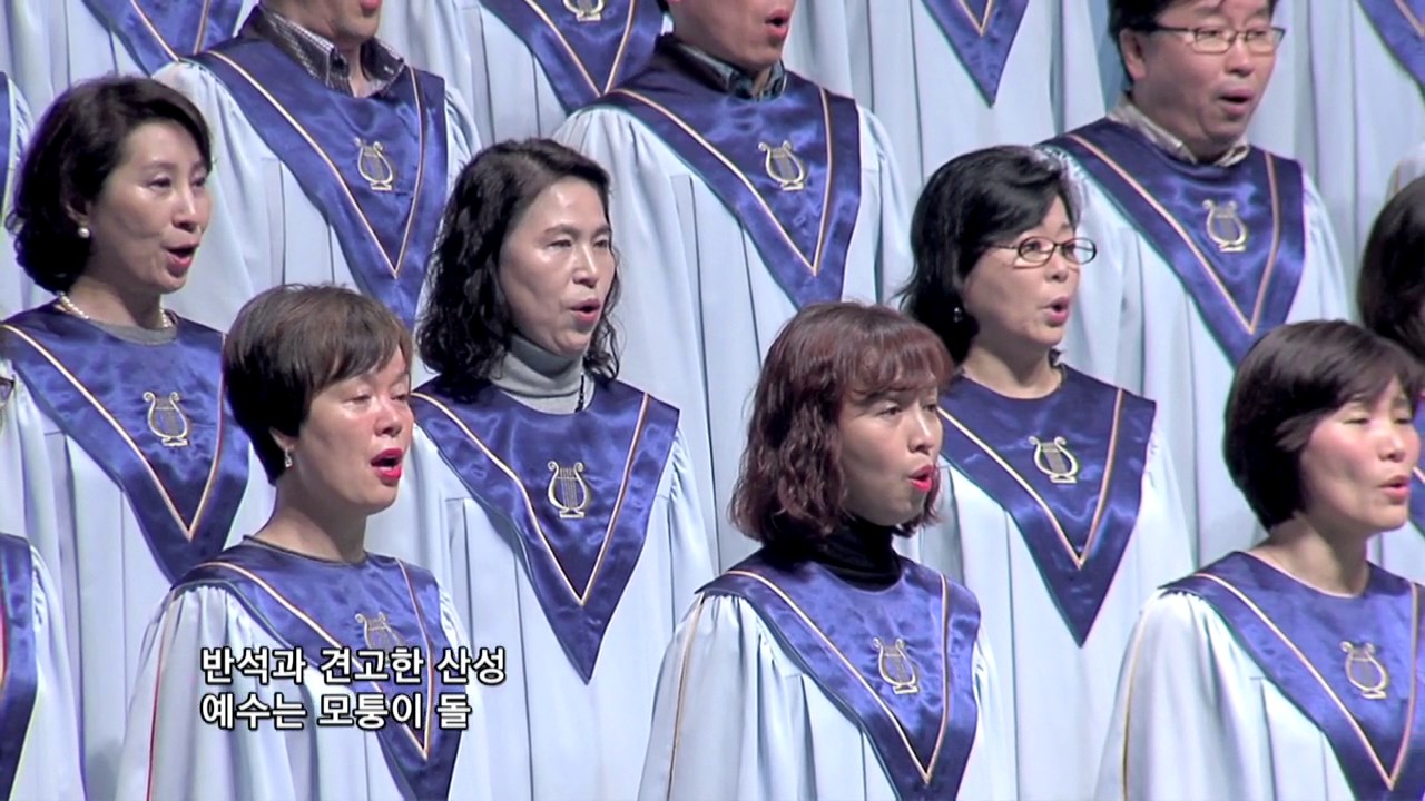 예수는 모퉁이 돌 (분당우리교회 1부찬양대, 2015 03 15)