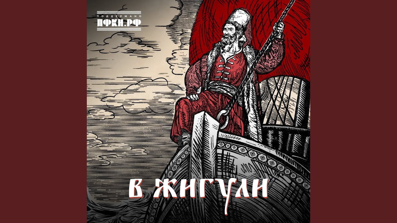 В Жигули