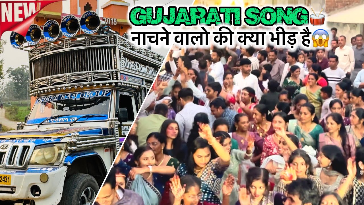 SHREE RAM GROUP SARODA🎷| GUJRATI SONG-POCH VAGE 🎧| फ़ेमस बैंड सरोदा 🔥|☎️7568230379-9799140061 