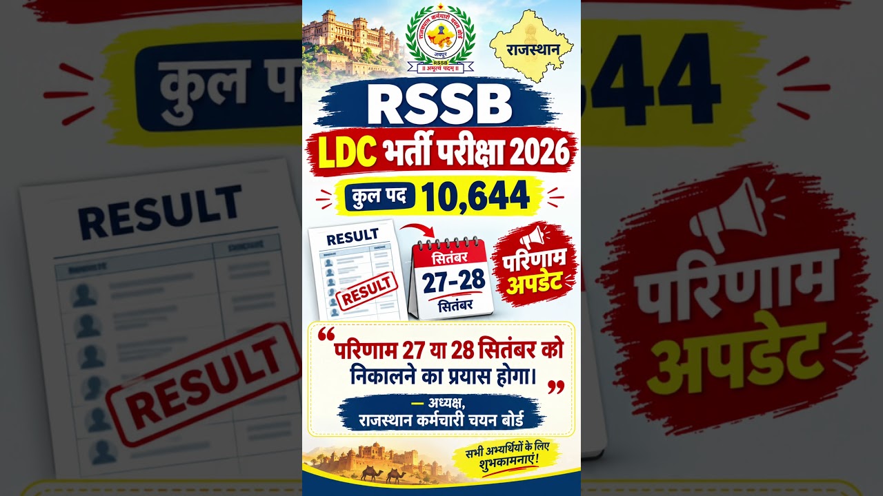 RSSB LDC Result out 2026 #ldc2026 #ldcresult #ldcrecruitment #rpsc #rpsc1stgrade