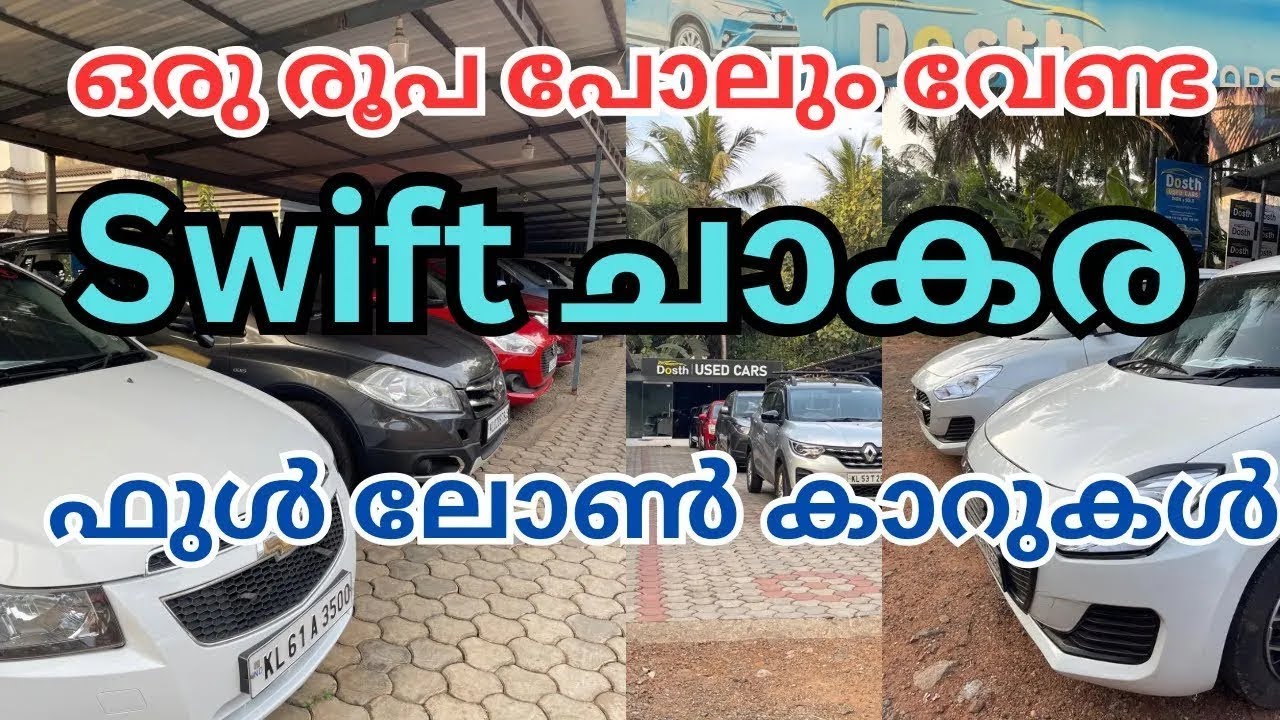 നയാ പൈസ വേണ്ട 6 കാറുകൾ | ഫുൾ ലോണിൽ ഓഫർ കാറുകൾ| OTTO TEK | DOSTH ARIPRA