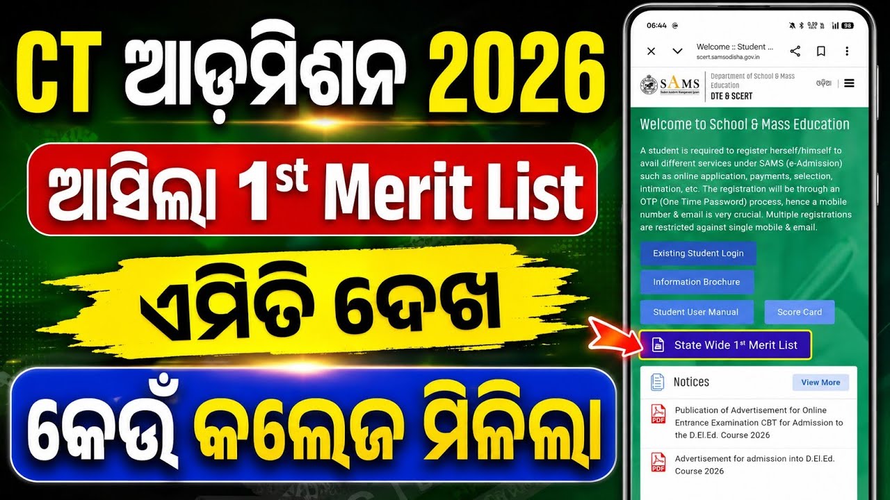 Ct Admission 1st Merit List Published।How To Check CT 1st Merit List Online।CT 1st Selection Check।
