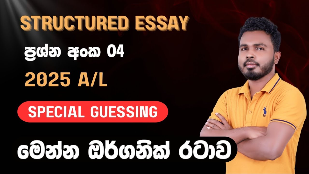 CHEMISTRY STRUCTURED ESSAY ප්‍රශ්න අංක 04 | SPECIAL GUESSING | 2025 A/L | Chemistry Chathura
