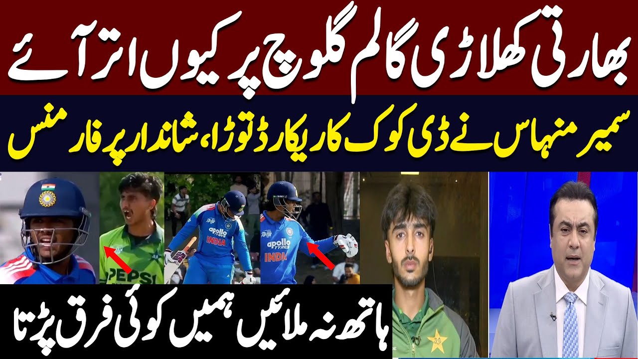 Indian Players Start Abusing During Match | Sameer Minhas Interview | Hum News | Pakistan
