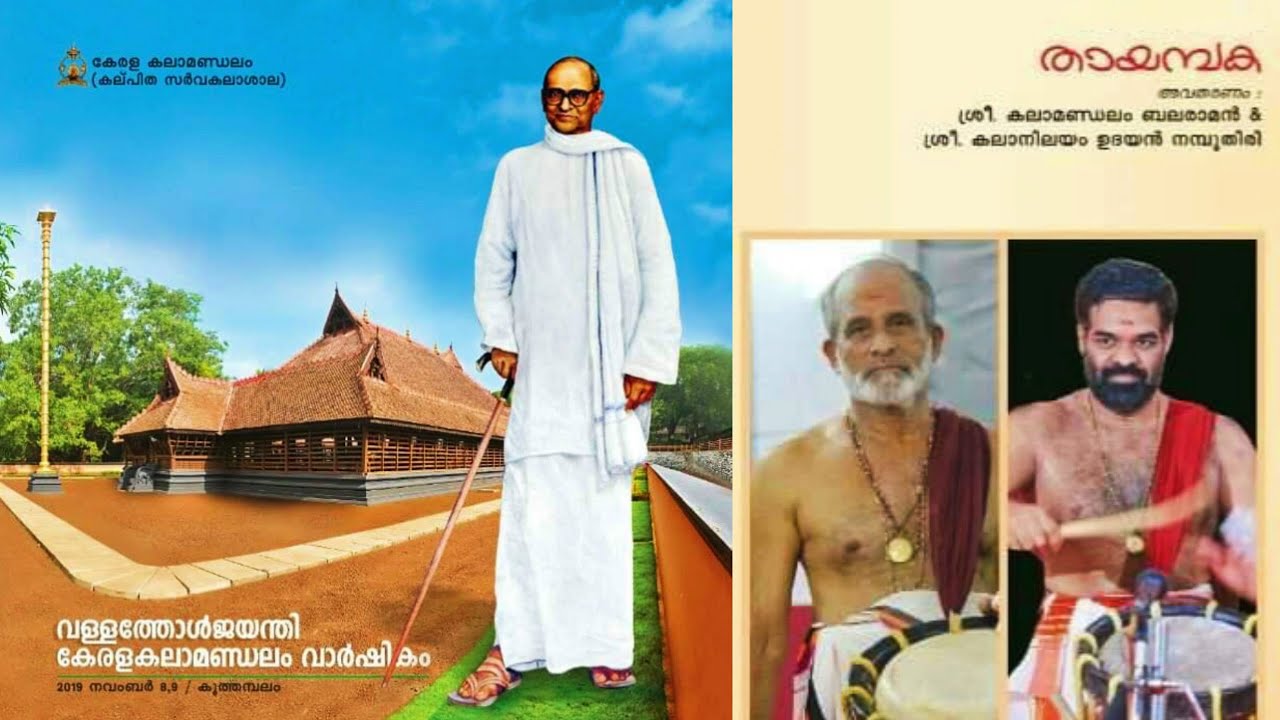 ഡബിൾ തായമ്പക - കലാമണ്ഡലം ബലരാമൻ & കലാനിലയം ഉദയൻ നമ്പൂതിരി Thayambaka-Kalamandalam Balaraman & Udayan