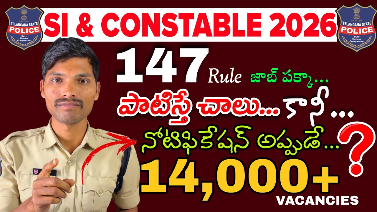 TG SI CONSTABLE NOTIFICATION 2026 Big Updates ✅147rule ఇది పాటిస్తే చాలు 🔥జాబ్ పక్కా మీ చేతులో 👍