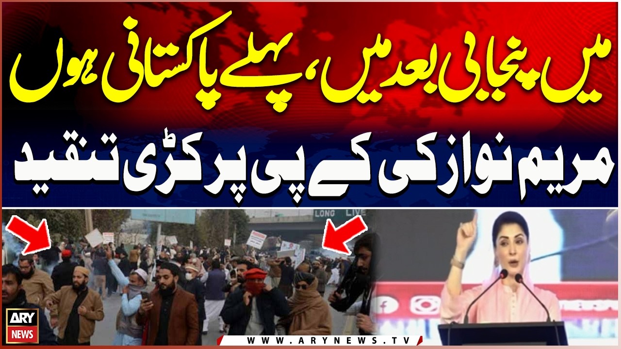 Big Statement by Maryam Nawaz, Sharp Criticism on KP