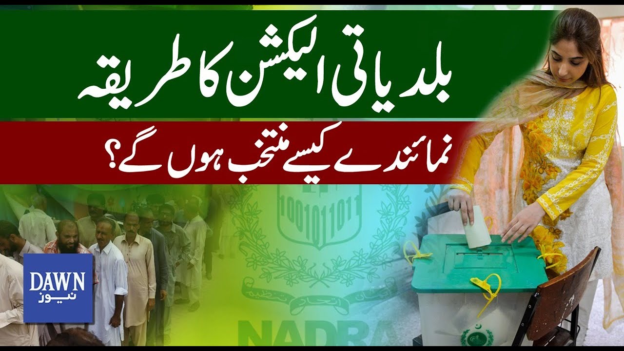 Baldiyati Election Ka Tareeqa | Numainday Kesay Muntakhib Hongay? | Dawn News