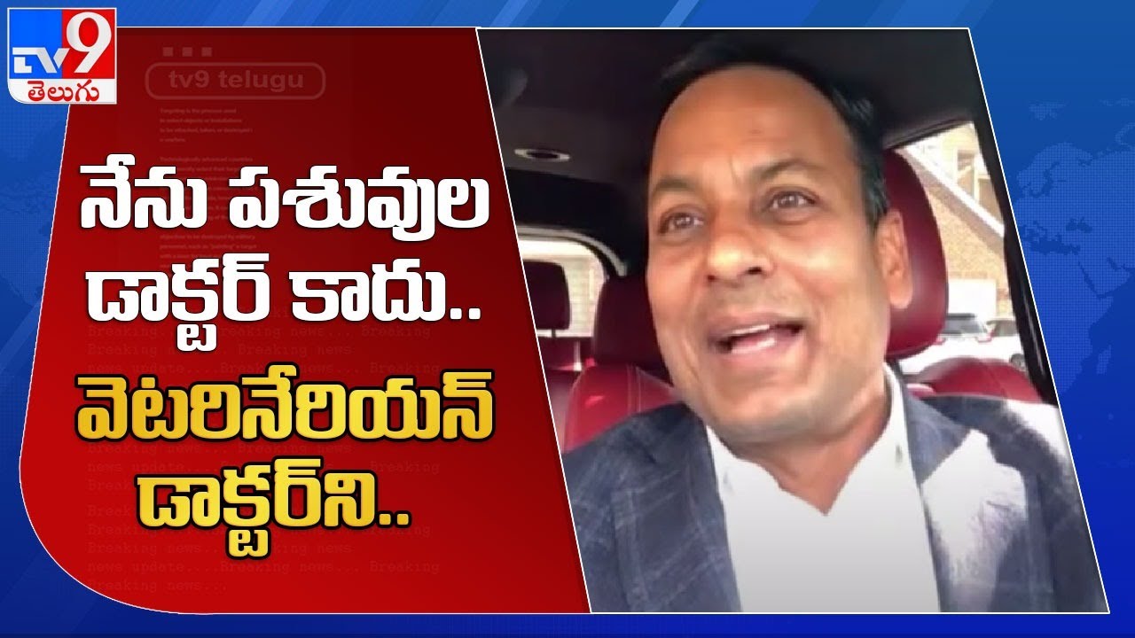 నేను పశువుల డాక్టర్ కాదు.. వెటరినేరియన్ డాక్టర్ ని.. : Punch Prabhakar Exclusive Interview - TV9