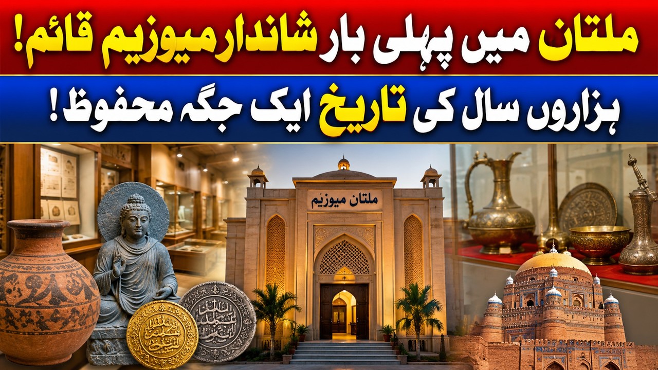 Multan&rsquo;s First-Ever Museum Opens | A Journey Through Gandhara, Mughal & Modern History