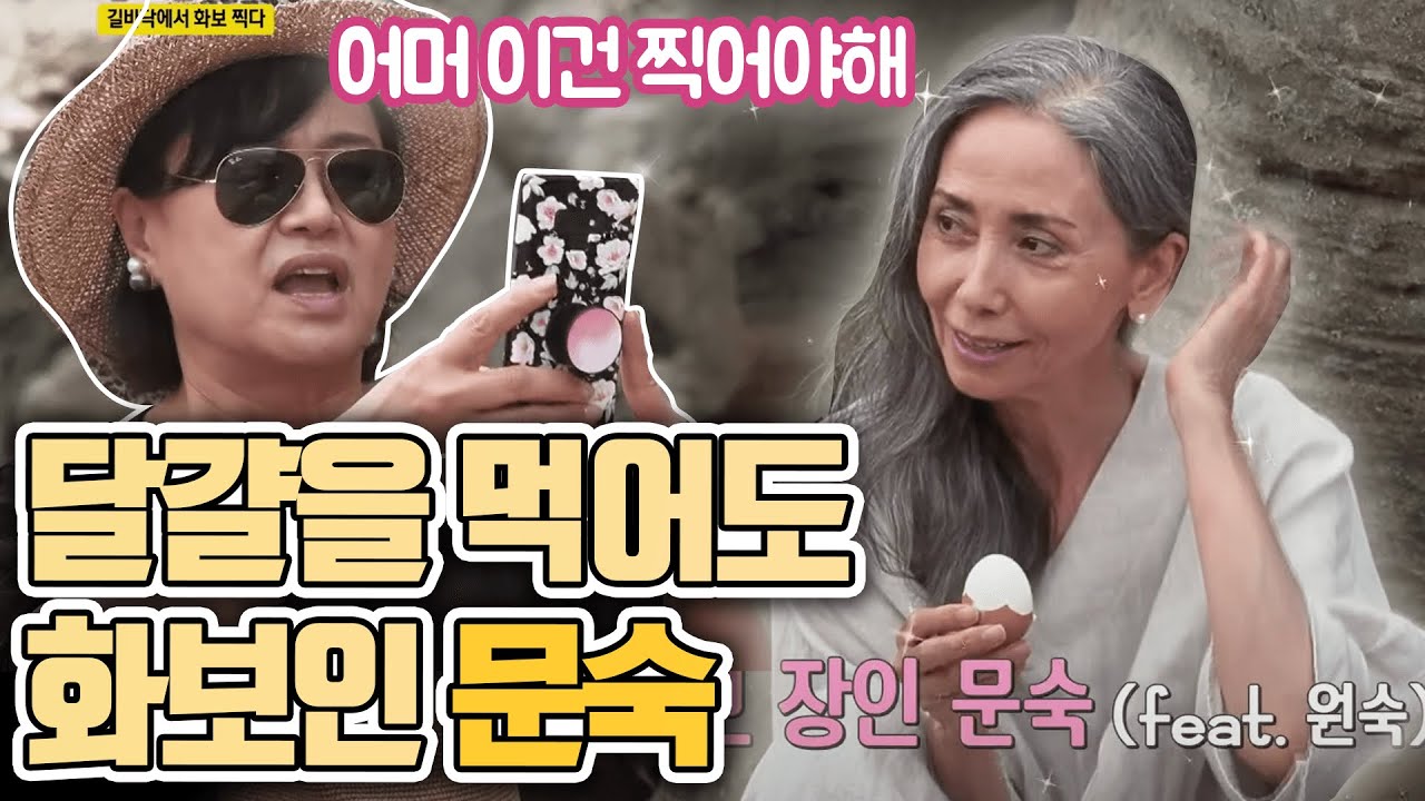 사진을 찍게 만드는 장면!! 일상이 화보인 문숙언니☆ [같이 삽시다 시즌2]