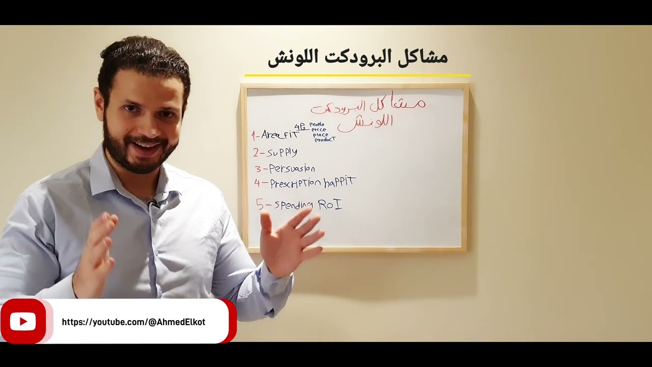 مشاكل البرودكت اللونش 🚀🚀🚀
