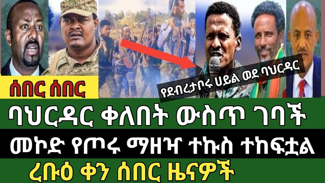 ሰበር ዜና የካቲት 4/2018 Ethiopian news today Wed, Feb 11/2026