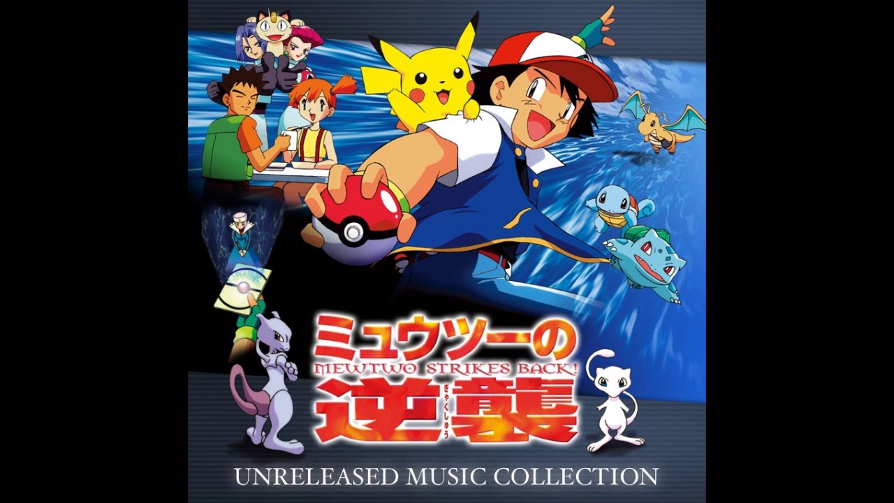 1997~1998-M76/Bill's Lighthouse Movie Mix - Pok&eacute;mon Movie 1 UNRELEASED BGM